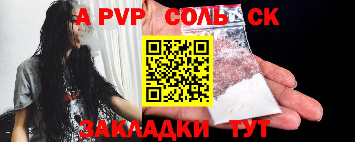 А ПВП Crystall Добрянка