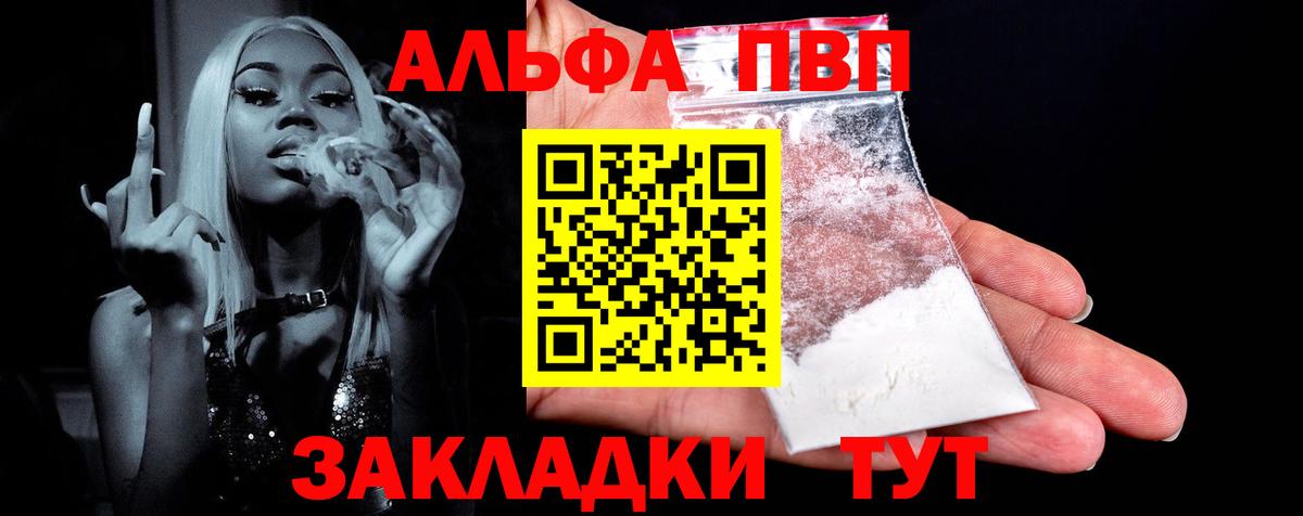 Добрянка  A-PVP СК  Alpha PVP VHQ  APVP  Вход с VPN  Alfa_PVP СК КРИС 