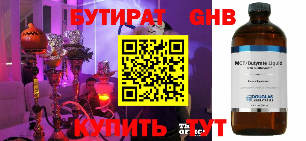 Бутират 99%  Бутират  Добрянка  Вход с VPN 