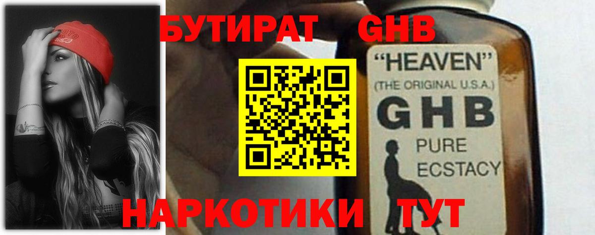 БУТИРАТ 1.4BDO Добрянка