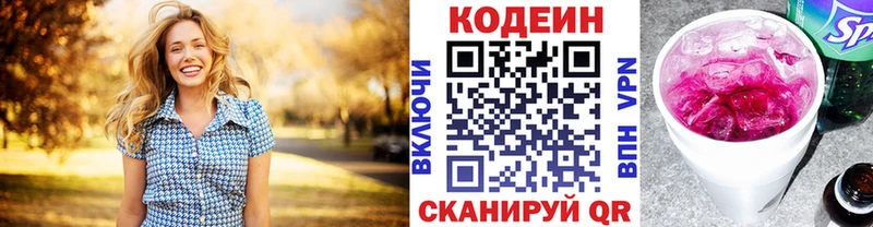 KRAKEN как зайти  Добрянка  Кодеин напиток Lean (лин) 