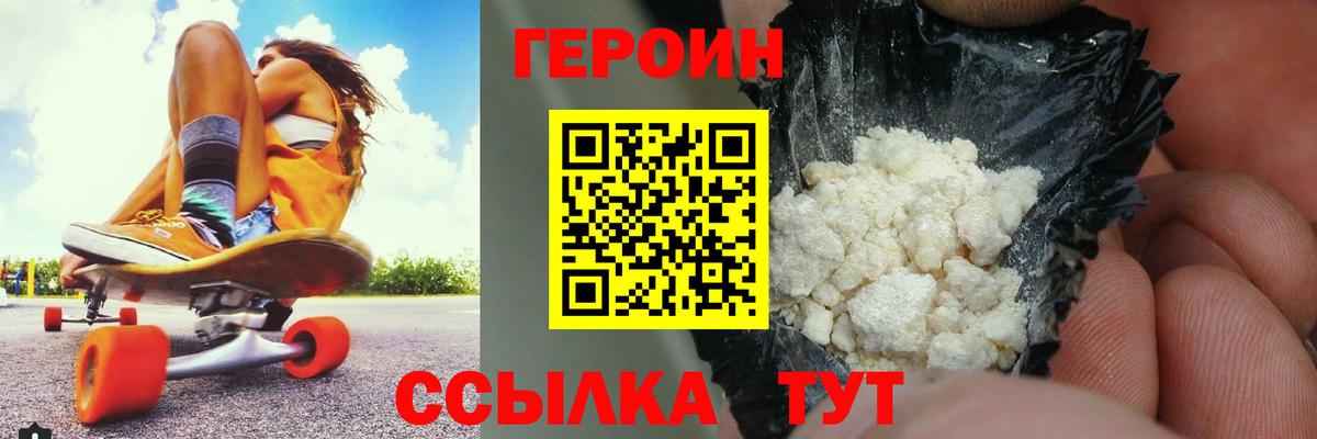 Героин хмурый Добрянка