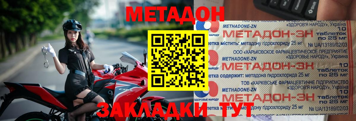 Добрянка  МЕТАДОН мёд  Метадон VHQ  Вход с VPN 