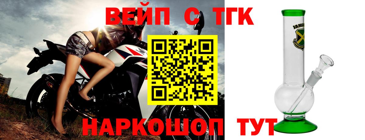 Добрянка  ТГК вейп с тгк  ТГК жижа  Вход с VPN 